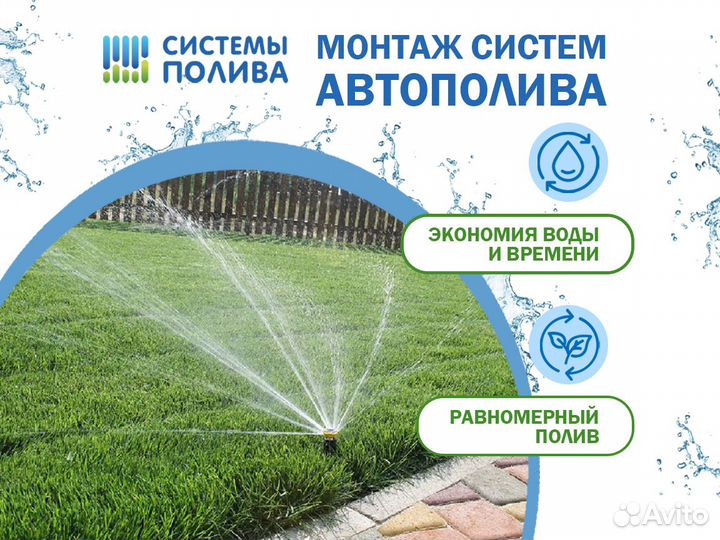 Установка автополива