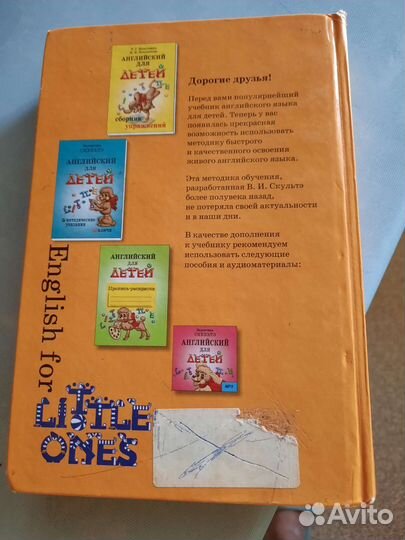 Английский для детей В. скультэ