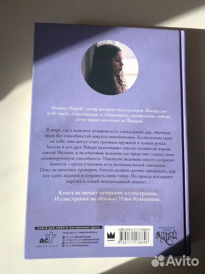 Книга синтонимы