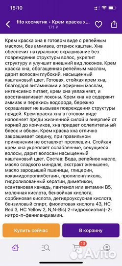 Крем хна фитокосметик цвет каштан