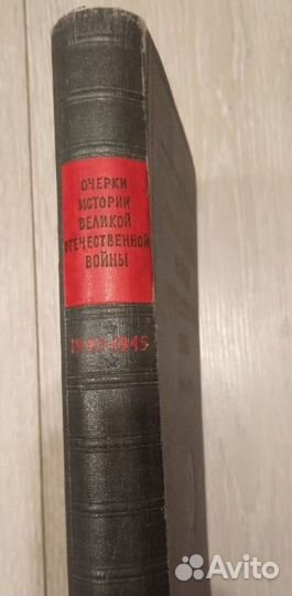 Очерки истории В О Войны, изд-во 1955г