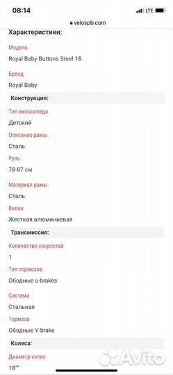 Детский велосипед 18