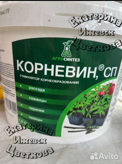 Корневин. Стимулятор корнеобразования