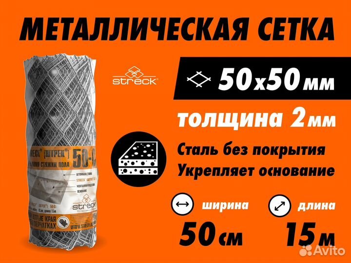 Сетка для армирования стяжки Streck 50-С 0,5*15 м