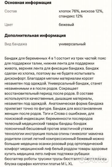 Бандаж 4в1 для беременных и послеродов