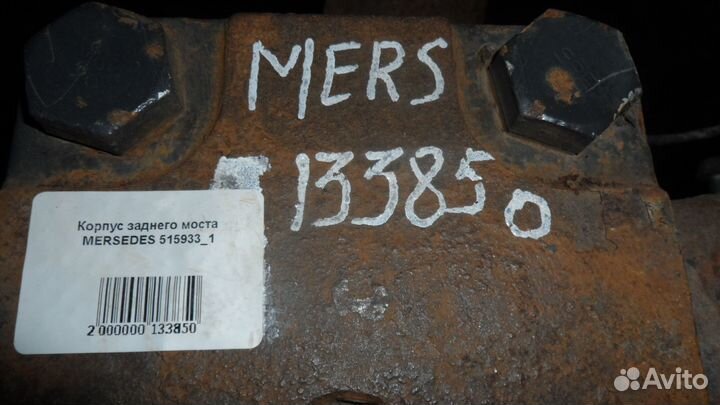 Корпус заднего моста mersedes 515933 1