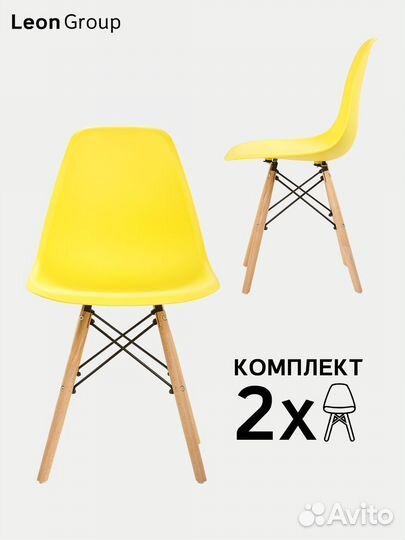 Стул в стиле eames DSW, желтый, 2 шт
