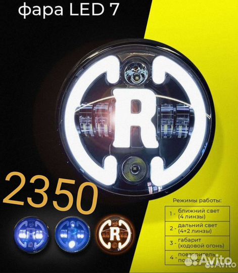 Led фары 7 дюймов разные