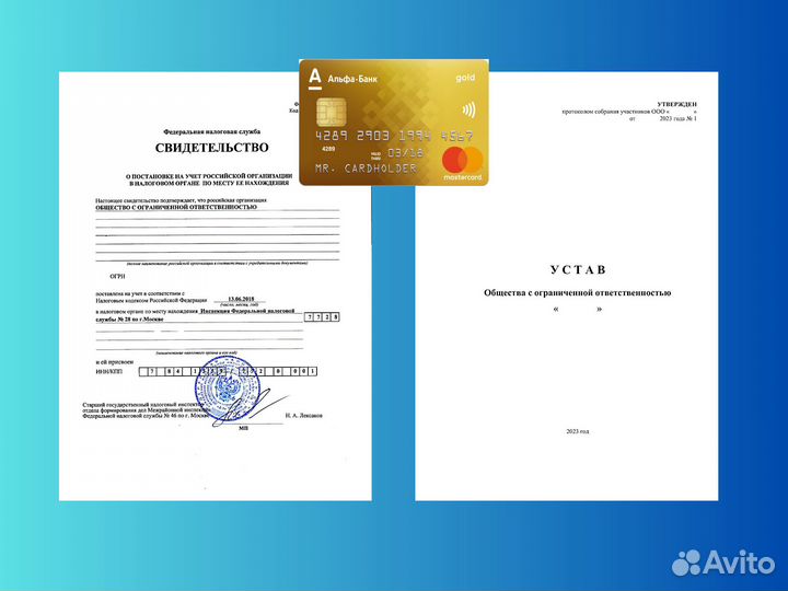 Готовые ооо с счетом. ооо с расчетным счетом