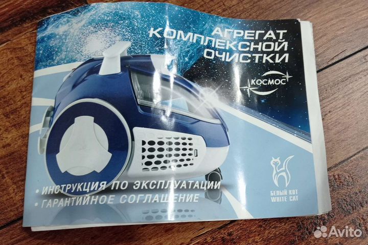 Пылесос Космос (Белый Кот) на запчасти