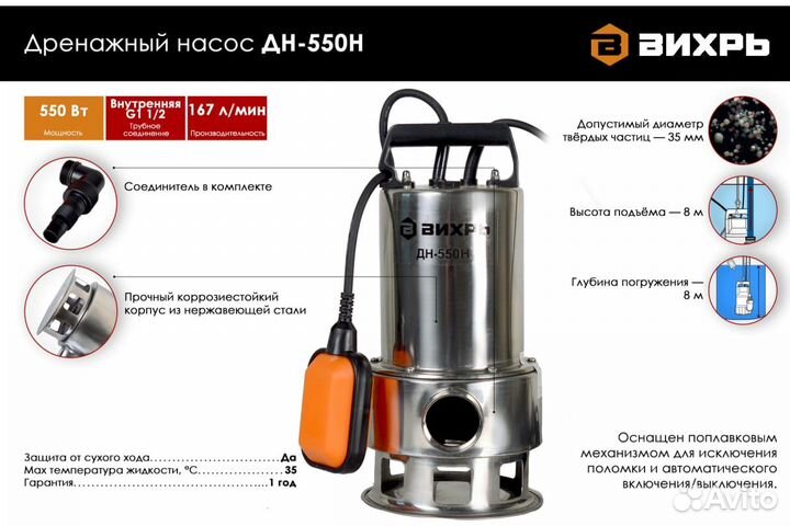 Насос дренажный 550 Вт