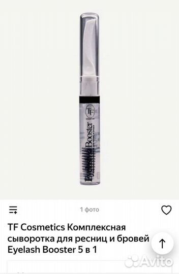 Сыворотка для бровей и ресниц