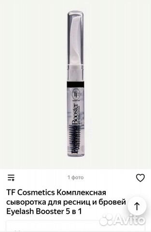 Сыворотка для бровей и ресниц