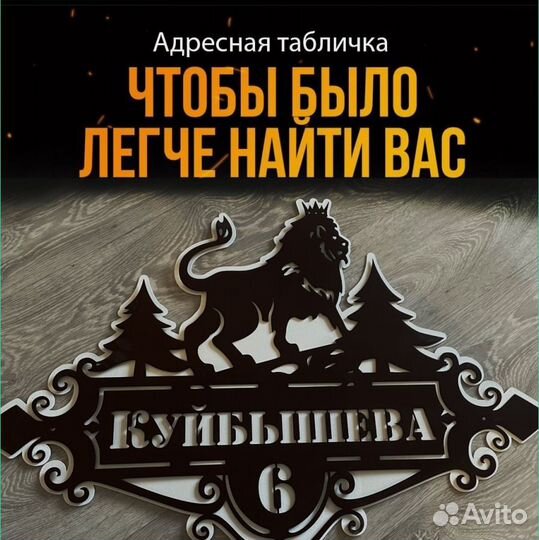 Адресная табличка