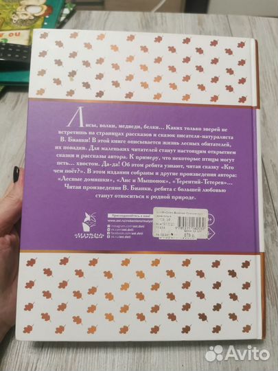 В. Бианки Сказки про животных