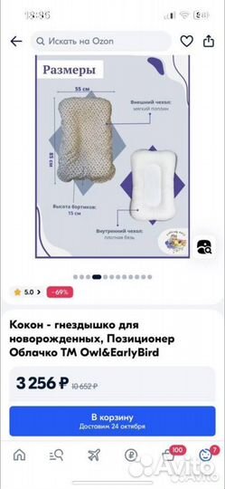 Кокон для новорожденных