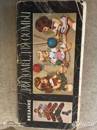 Вязание, открытки СССР