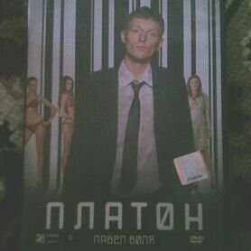 Платон dvd