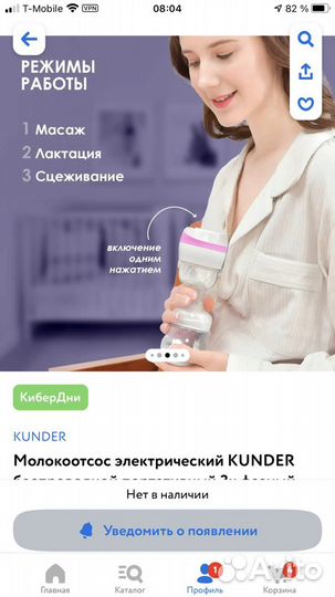 Молокоотсос электрический беспроводной kunder