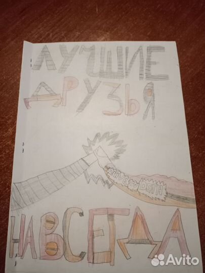 Комикс Лучшие друзья навсегда”