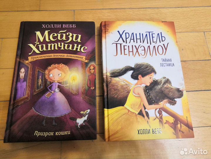 Холли Вэб. Книги