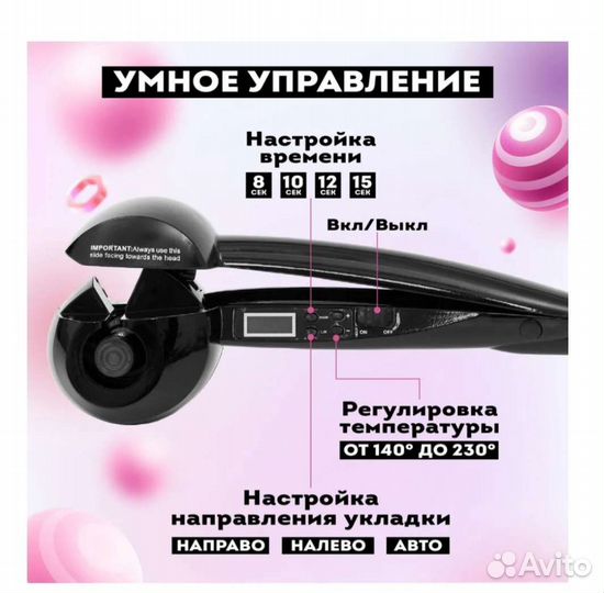 Плойка для завивки волос