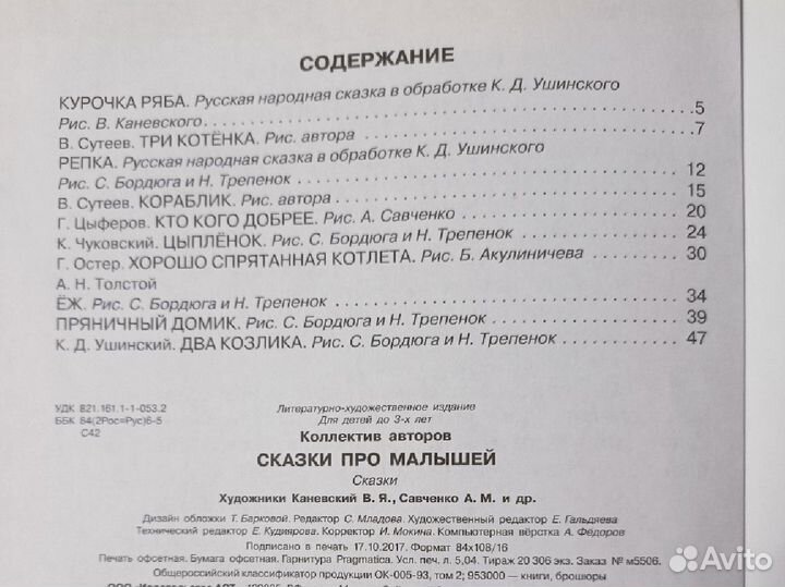 Сказки про малышей