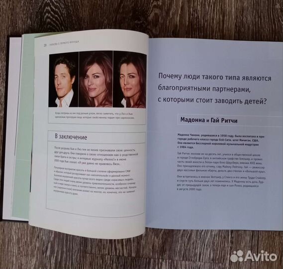 Книга С. Малин. Любовь с первого взгляда