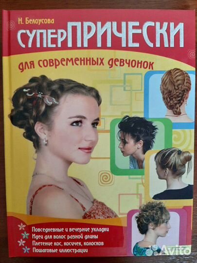 Книги для красоты