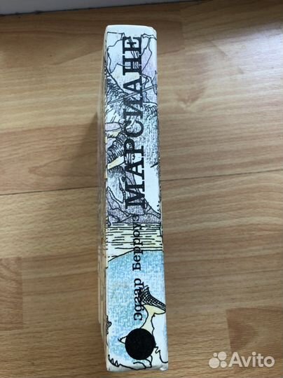 Книга «Марсиане» Эдгар Берроуз