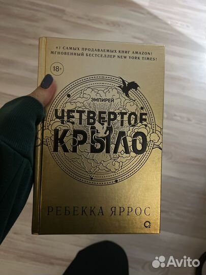 Книга четвертое крыло