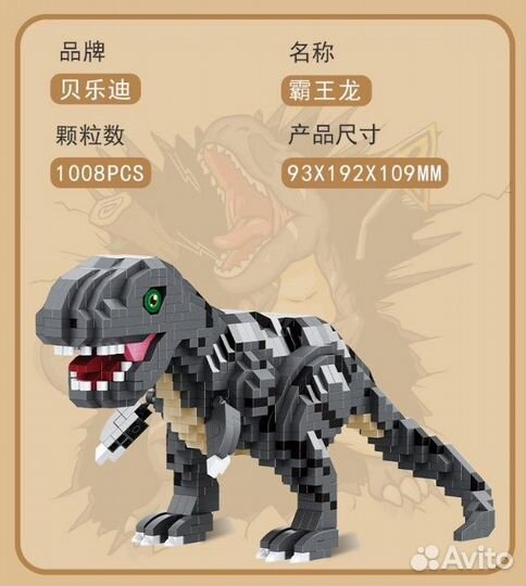 Конструктор Balody Тиранозавр Рекс 1008 дет