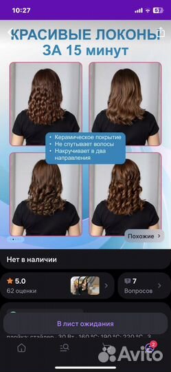 Плойка для локонов автоматическая.Мультистайлер