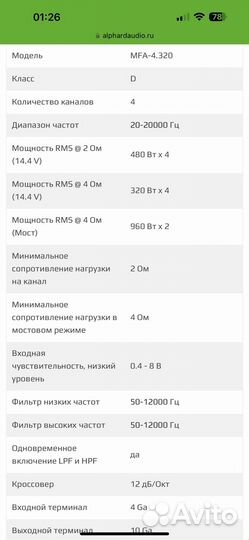 Усилитель 4 канальный