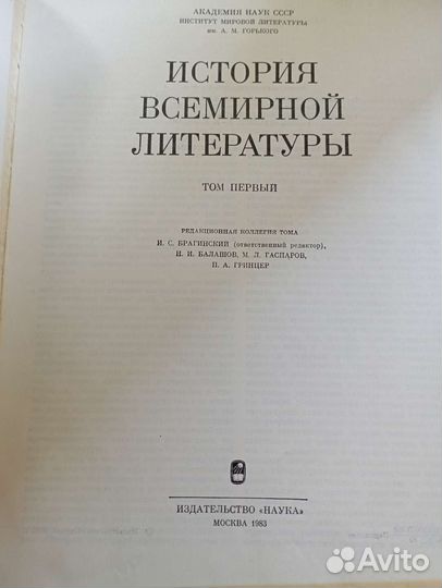 Книги История Всемирной литературы в 5 томах
