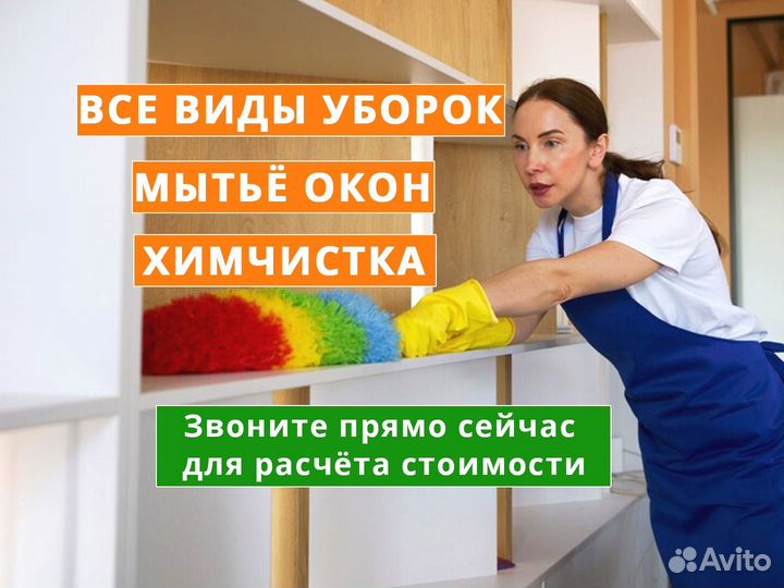Клининг,уборка после ремонта,химчистка