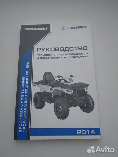 Polaris sportsman touring 570, руководство