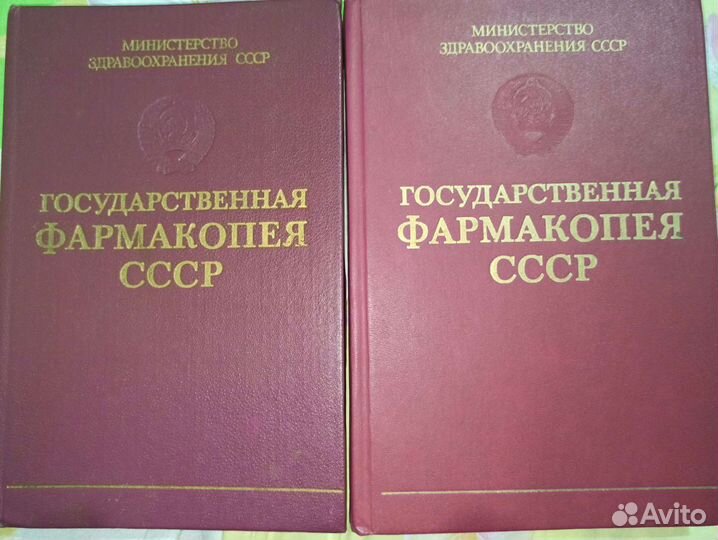Государственная фармакопея СССР