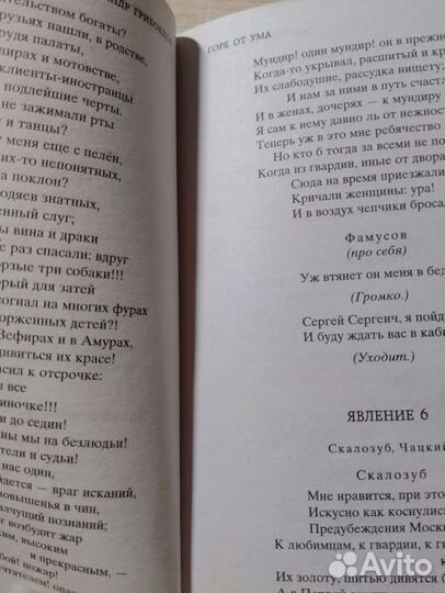 Грибоедов горе от ума