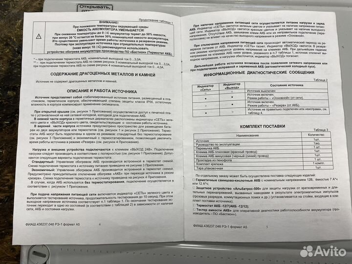 Уличный источник бесперебойного питания скат-2400