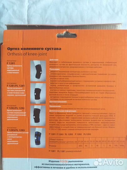 Ортез на коленный сустав