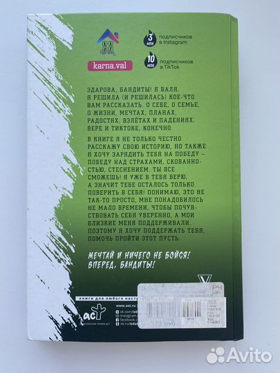 Авторская книга Вали Карнавал