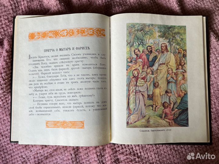 Священная история для детей, княгиня Львова