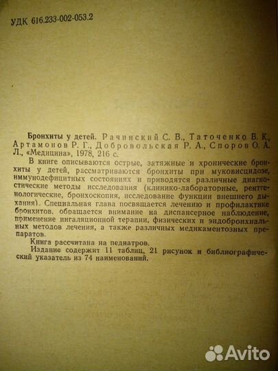4 шт мед книга пульмонология детей и взрослых СССР