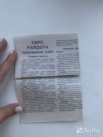 Карты Таро 