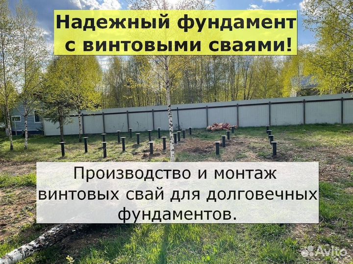 Винтовые сваи