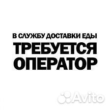 Оператор приема заказов