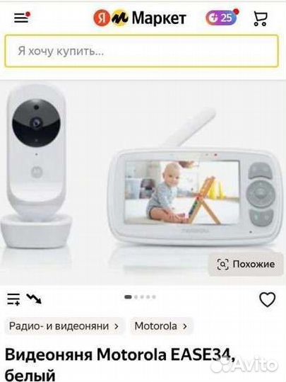 Радио видео няня