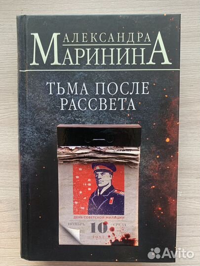 Книга А.Марининой 