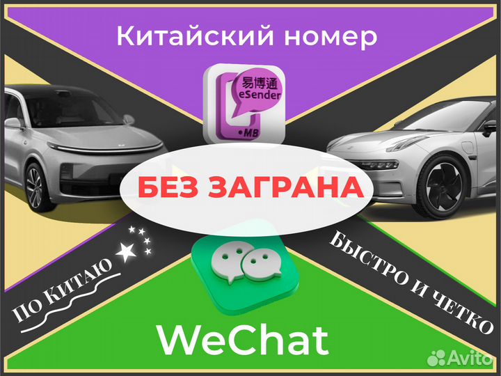 Регистрация в WeChat, eSender в номер